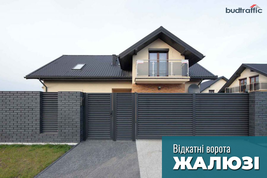 відкатні ворота жалюзі відкатні ворота жалюзі