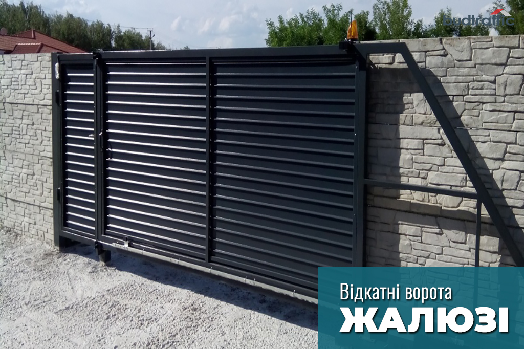 відкатні ворота жалюзі відкатні ворота жалюзі