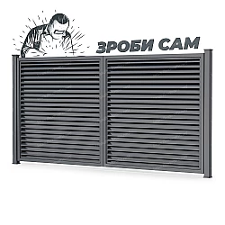 Комплект для розпашних воріт Жалюзі (Зроби сам) Комплект для розпашних воріт Жалюзі (Зроби сам)