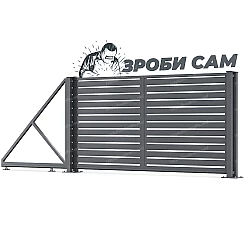 Комплект для відкатних воріт Ранчо (Зроби сам) Комплект для відкатних воріт Ранчо (Зроби сам)