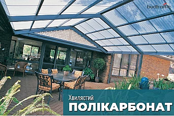 Полікарбонат хвилястий Полікарбонат хвилястий