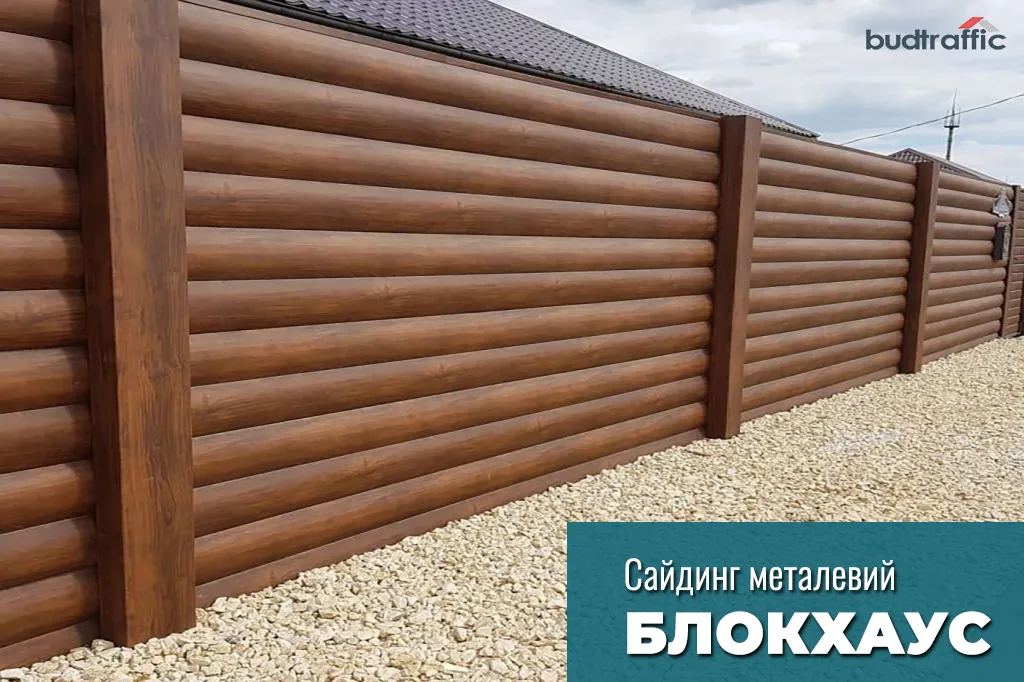 металевий сайдинг ціна