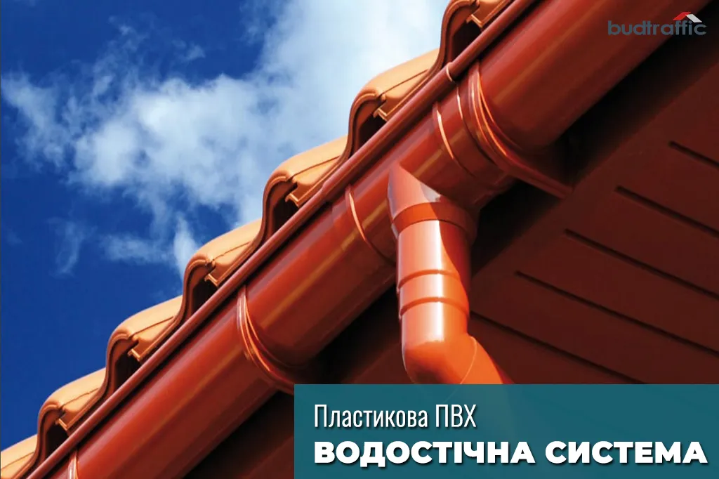 водовідвід з даху