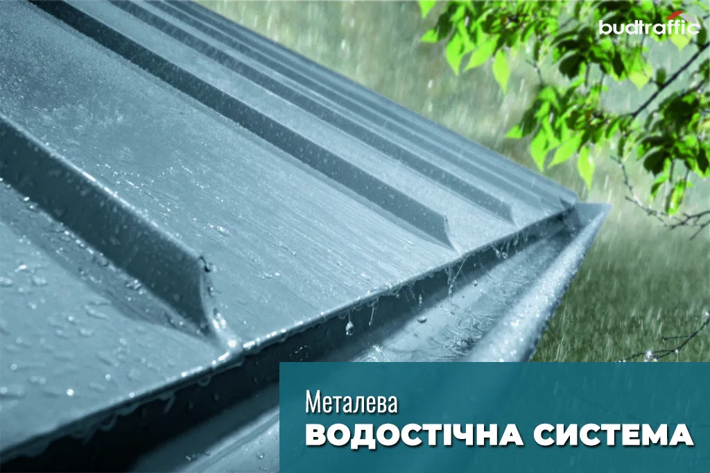 водовідвідна система